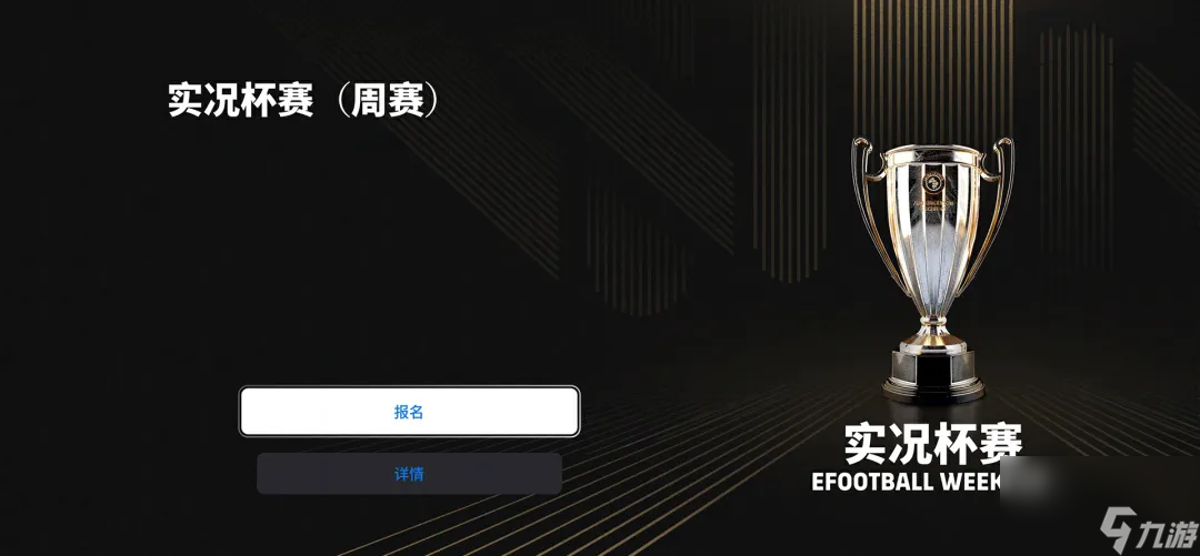 《實況足球ONLINE》即將上線(圖3)